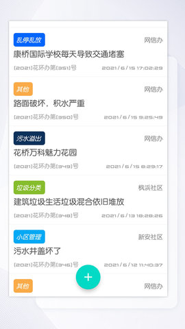 智慧花桥 1.0.5 安卓版 2