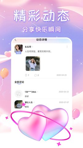 有心交友 1.0.0 安卓版 2