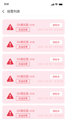 泵站智慧云平台 1.5.8 安卓版 1