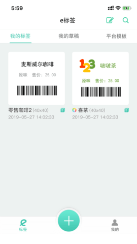 e标签 1.2.0 安卓版 1