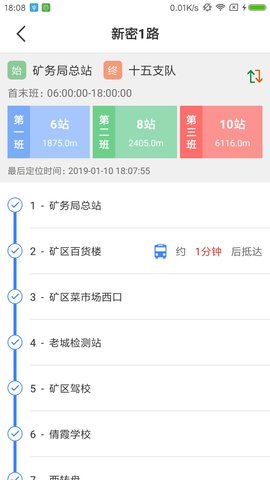 嗨行 1.8.5 安卓版 1
