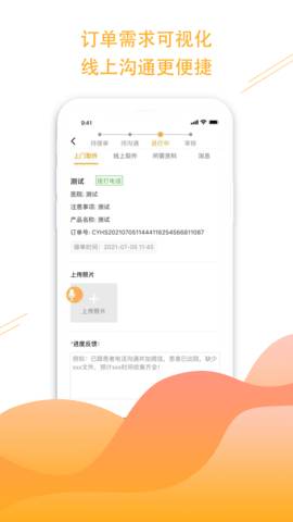 橙一护士 1.17.0 安卓版 1
