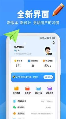 小新课堂 2.1.8_hw 安卓版 3