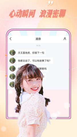 爱轻聊 1.3.9 安卓版 3