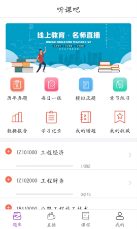 听课吧 1.1.2 安卓版 3