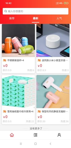 快宝 2.5.5 安卓版 1