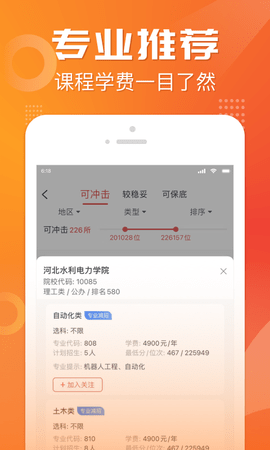 高考志愿报考专家 2.4.1 安卓版 2