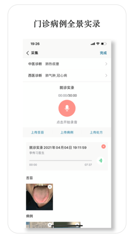 医师宝 3.1.6 安卓版 1
