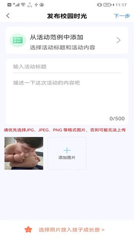 成长足迹教师端 1.3.8 安卓版 2