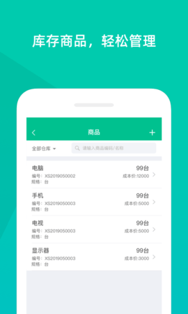 智慧进销存 3.7.7 安卓版 1