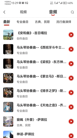 马头琴 1.0.45 安卓版 1