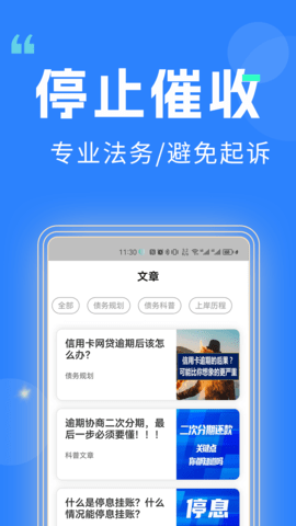 逾期帮 1.2.0 安卓版 4