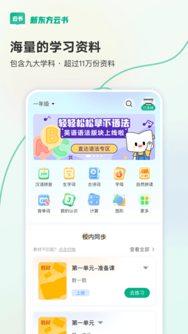 新东方云书 2.2.0 安卓版 3