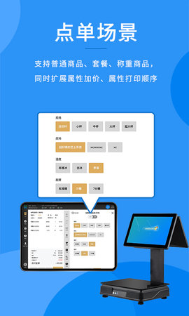 合阔智云HiPOS 5.10.0390 安卓版 1