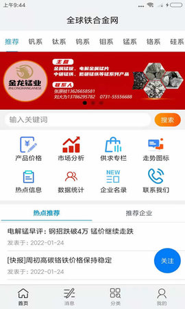 全球铁合金网-铁合金助手 190 安卓版 3