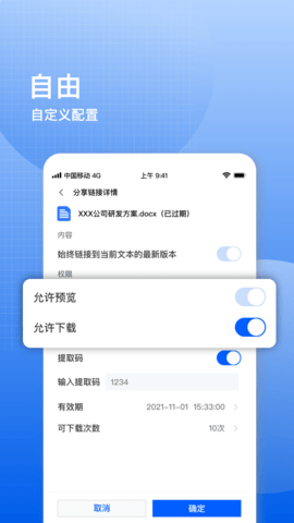 飞鸽云文档 2.4.0 安卓版 4