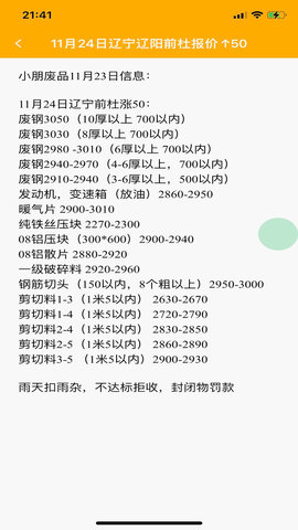 小朋废品 1.0.39 安卓版 3