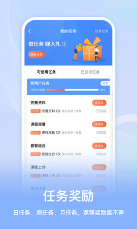 睿识课 1.4.13 安卓版 3