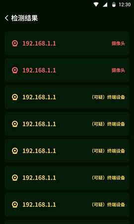 慧眼查 9.1 安卓版 1