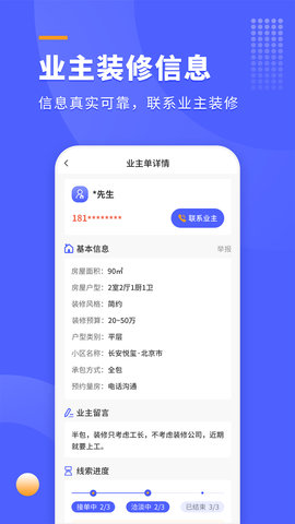 装修拓客宝 1.1.1 安卓版 2