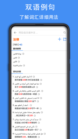 查查阿拉伯语汉语词典 0.0.44 安卓版 1