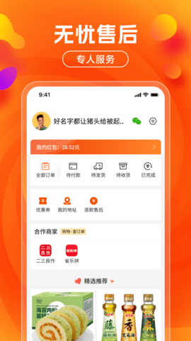 吉惠省 1.6.0 安卓版 4