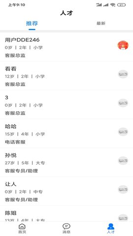 村头宝企业版 1.4.8 安卓版 2
