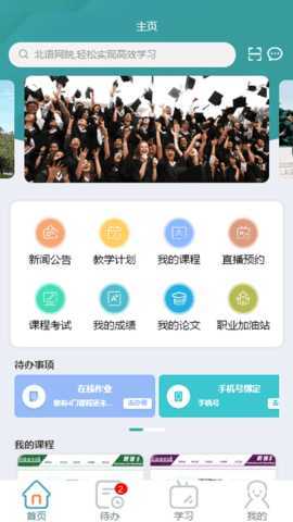 北语网院 4.1.5 安卓版 1