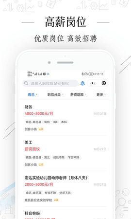 周口好工作 2.9.18 安卓版 2
