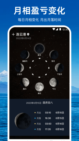 潮汐天气预报 3.3.0 安卓版 1