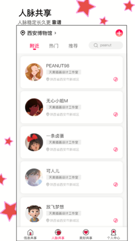 享语 1.6.8 安卓版 2