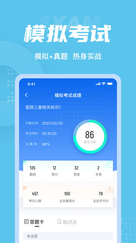 医院三基考试聚题库 2.0.5 安卓版 3