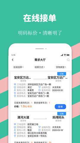 优途快达 3.5.9 安卓版 1