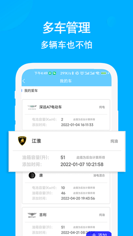 奇智油耗电耗 3.3.10 安卓版 3