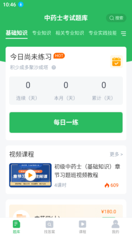 中药士考试题库 5.0.5 安卓版 1