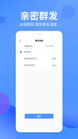 群发侠 1.1.5 安卓版 3