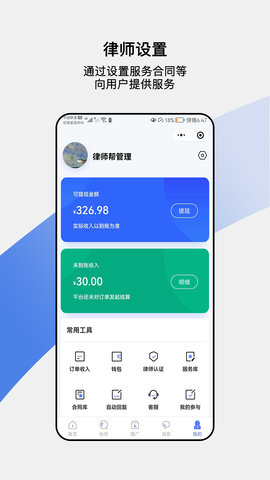 律师帮律师端 3.0 安卓版 4
