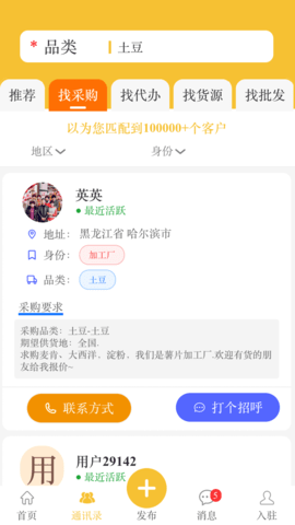 农货档案 4.0.7 安卓版 2