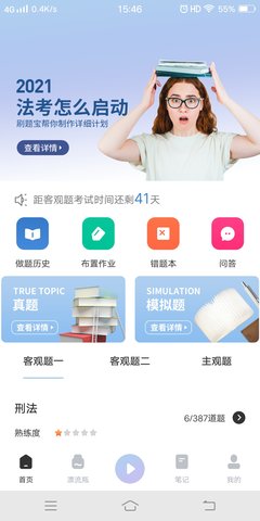 犇题库 1.7.0 安卓版 1