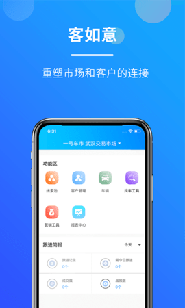 客如意 1.8.1 安卓版 3