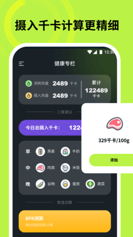 走步宝 1.0.3 安卓版 3