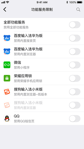 爱学生守护 1.3.0 安卓版 3