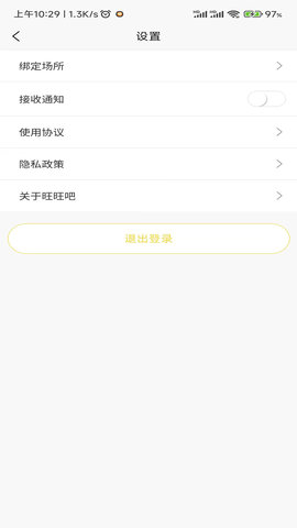 旺旺吧 2.2.7 安卓版 4