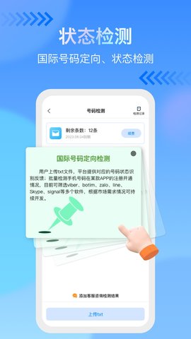 手机号码查询 1.0.1 安卓版 3