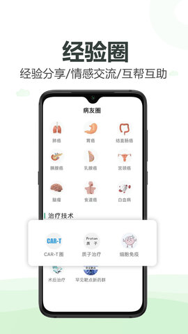 全球肿瘤医生 1.0.2 安卓版 1