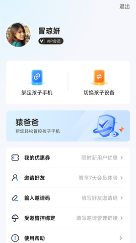 猿爸爸上网守护 2.3.1 安卓版 2