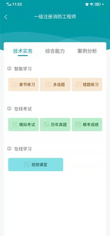 检安消防 2.2.9 安卓版 1