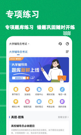 辅导员练题狗 3.2.0.1 安卓版 1