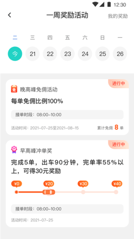 风驰出行司机端极速版 1.2.1 安卓版 1