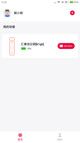 汇泰龙物联 4.0.10 安卓版 1